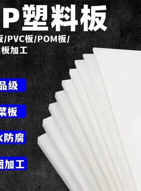 白色PP塑料板硬板PVC隔板挡板食品级PE板垫板 耐磨尼龙板加工定制
