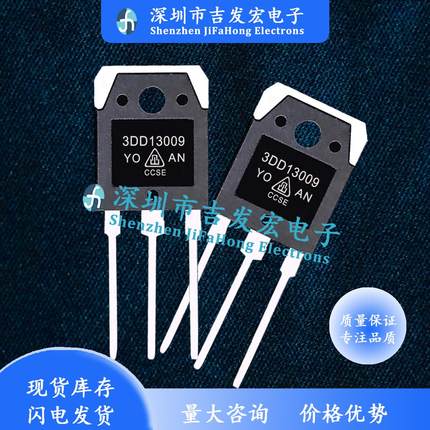 3DD13009 MOS场效应管 现货库存 TO-3P 量大价优 可直拍