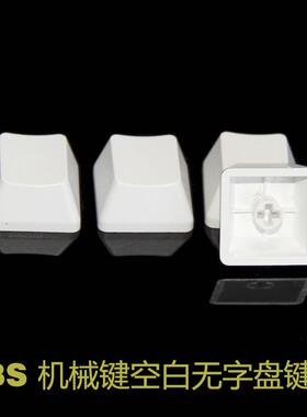 白色黑色1U空白机械键帽无刻字键盘替换帽客制化键帽