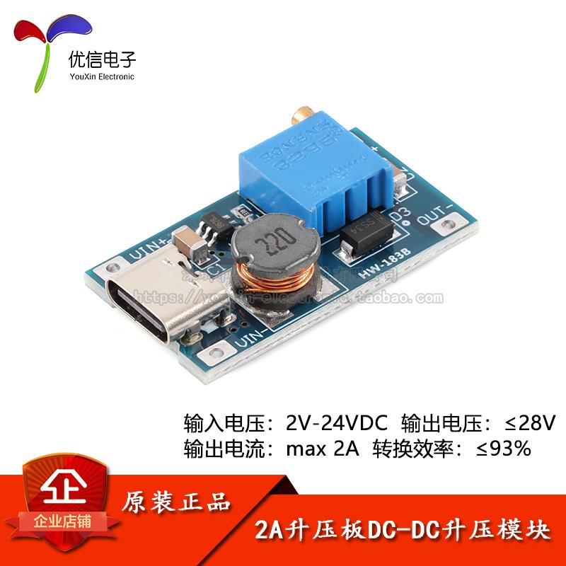 HW-183B/2A升压板DC-DC升压模块 USB/大功率转换电源模块 Type-C