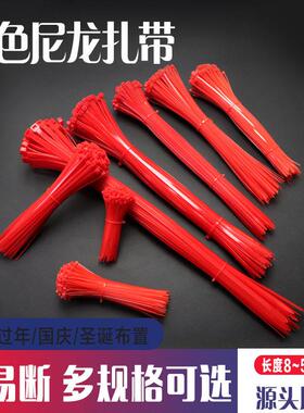 红色扎带结婚过年国庆五一红色尼龙扎带扶手楼梯塑料彩色3*100mm