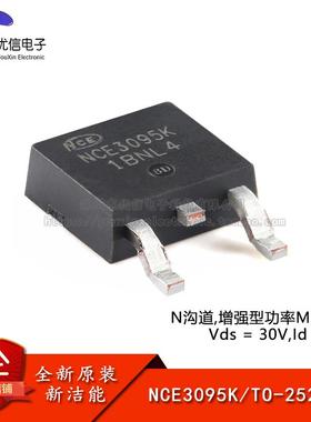 原装NCE3095K TO-252-2 N沟道 30V 95A 增强型功率MOSFET场效应管