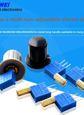 3296W/X多圈可调电位器1K2K5K10K20K50K100K200K500K1M金属长柄