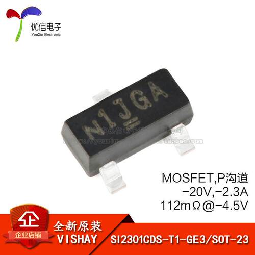 原装正品 SI2301CDS-T1-GE3 SOT-23 P沟道贴片MOSFET场效电晶体芯