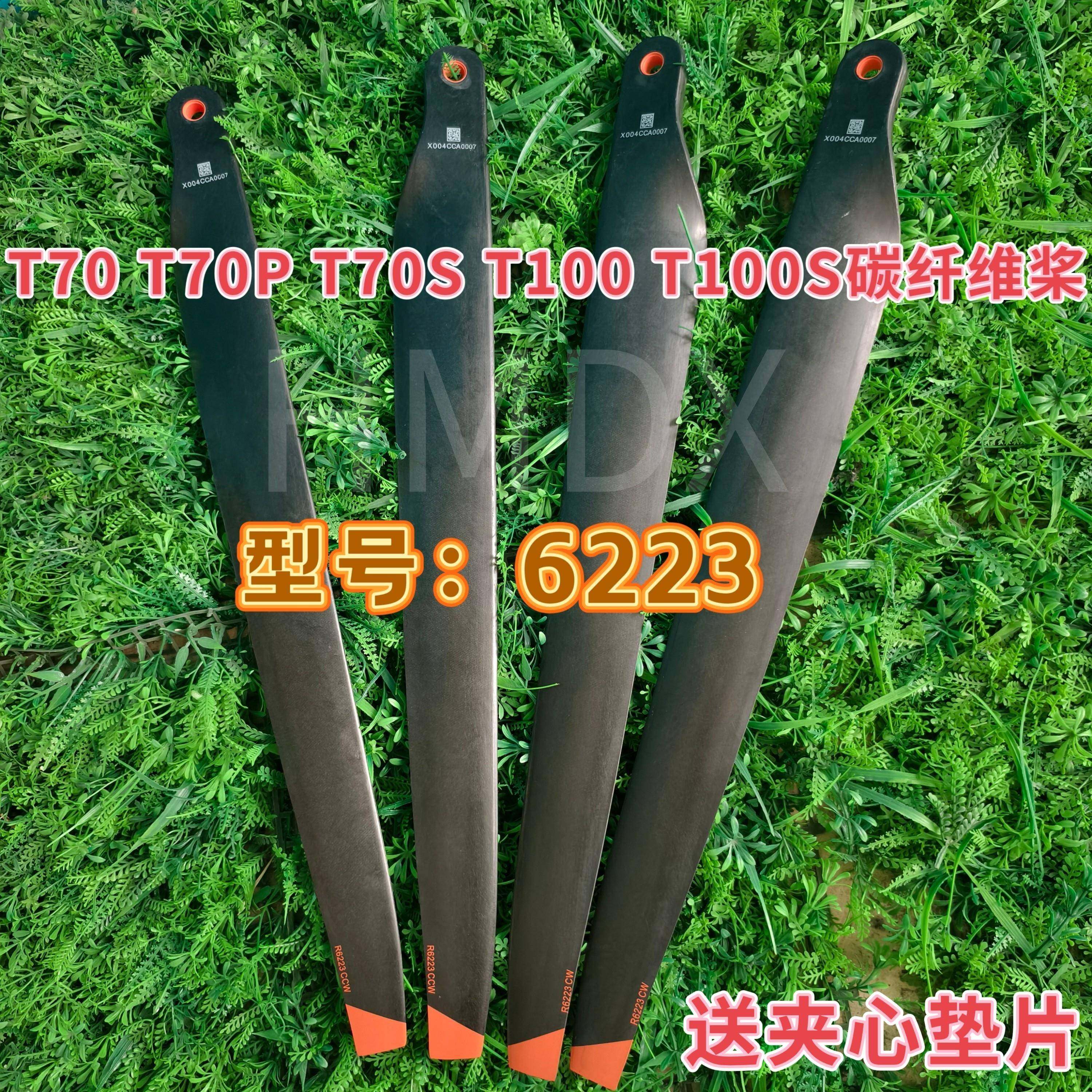 适用于T70 T70P T100碳纤维桨叶6223农用无人机螺螺旋桨配件,农机/农具/农膜,农用无人机,淘宝优惠券,粉丝福利购,淘宝优惠卷