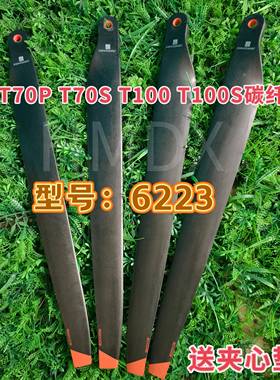 适用于T70 T70P T100碳纤维桨叶6223农用无人机螺螺旋桨配件