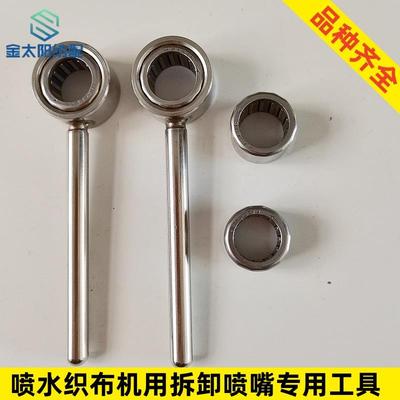 喷水织布机纺织厂维修配件喷嘴专用工具拆装喷咀拆卸专用板手