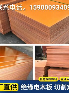 橘红色黑色电木板定制加工绝缘防静电耐高温胶木板PVC板亚克力板