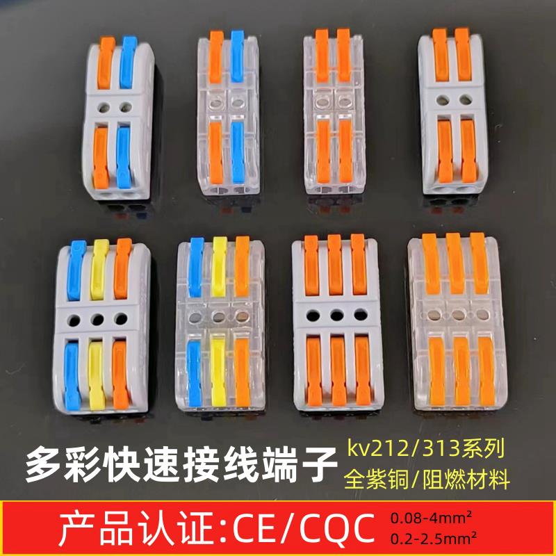 KV212 快速接线端子二进二出对插连接器按压式电线快接头三进三出