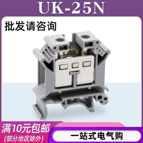 UK-25N端子轨道式接线排 25平方电线100A通用型接线端子台接线板