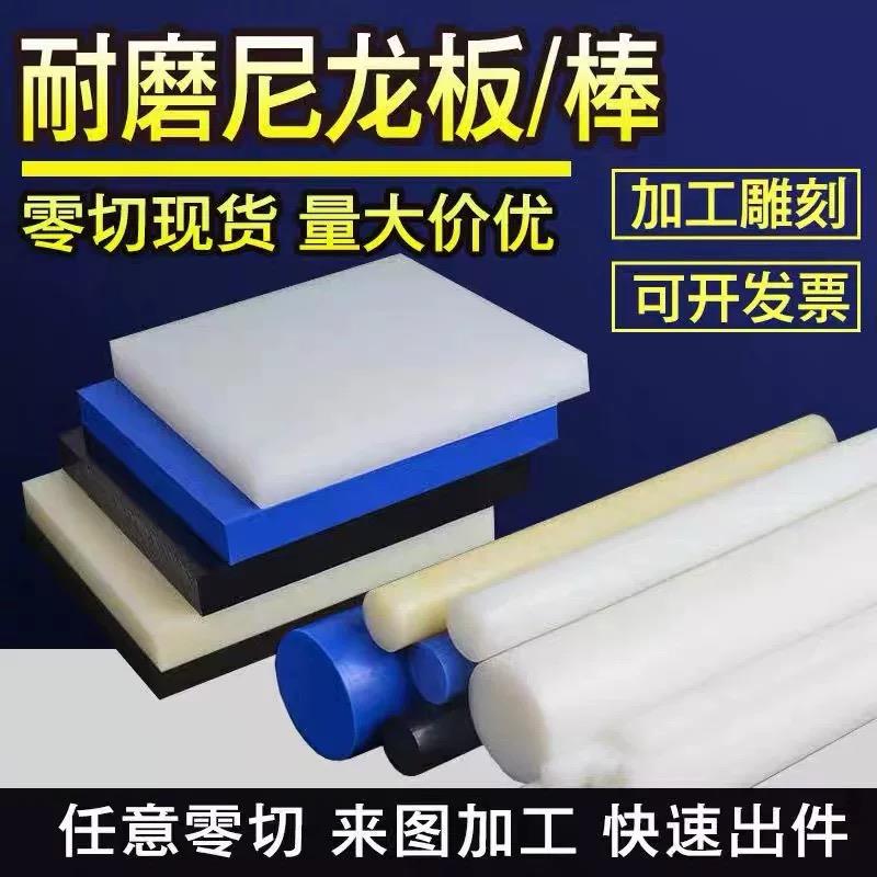 Pa66尼龙板 Pom赛钢板 铁氟龙聚四氟板 pe 1010板棒定制加工