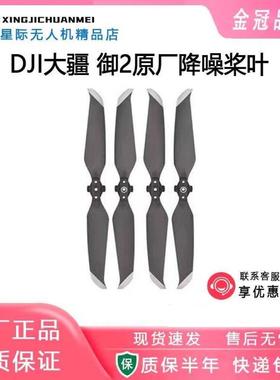适用于大疆御2桨叶配件无人机原厂桨叶床包御Mavic2螺旋桨机翼
