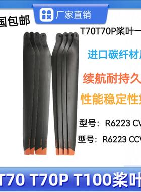 大疆T70P T100碳纤维桨叶农业植保无人机T25P螺旋桨R6223吊运配件
