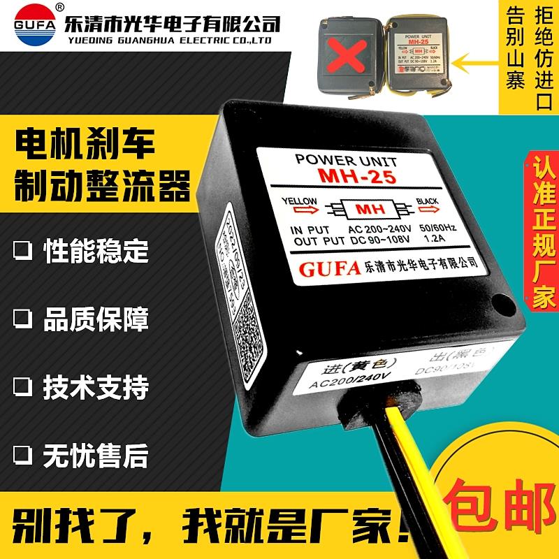 220V煞车制动器/MH-25/整流装置MH-20TC/MH-26全新MH-16T/MH-23C