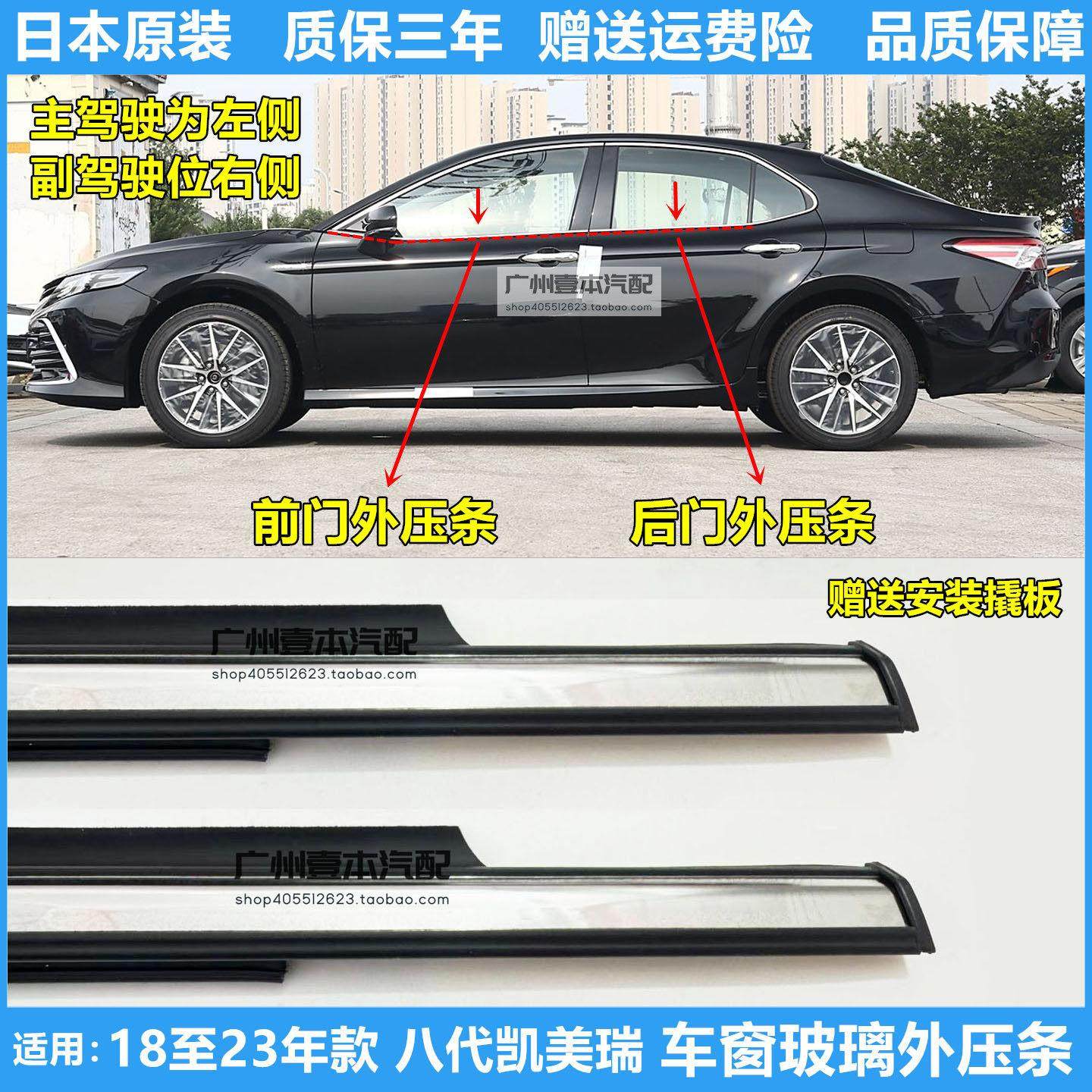 适用18至23年款八代CAMRY车窗玻璃外压条电镀铬亮条车门切水胶条