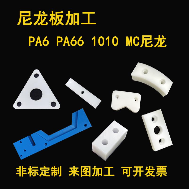 尼龙板加工PA66尼龙板加工耐磨PA1010尼龙加工含油MC尼龙板材加工