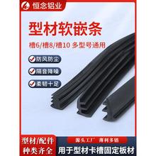 铝型材卡板软嵌条亚克力密封橡胶条有机玻璃填充皮条门窗平封条