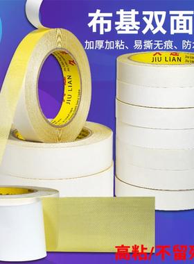 久连牌黄色布基双面胶带服装模板专用强力展会高粘格子不留残胶带