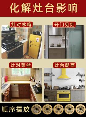 灶台朝西解门，接灶台到门盘盘厨房水龙头挂灶台到冰箱铜五帝钱