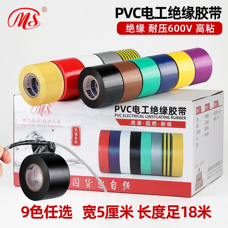 明慎精品电工PVC绝缘胶布5cm宽18米长黄绿棕色银灰透明接电线胶带