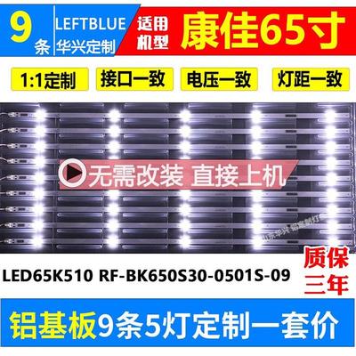 鲁至适用康佳B65U 65G3U LED65D6 LED65X1 T65S灯条LED65K510灯条