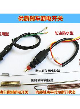 电动三轮车配件煞车断电脚刹开 关断电开 关断电开 关拉簧断电弹