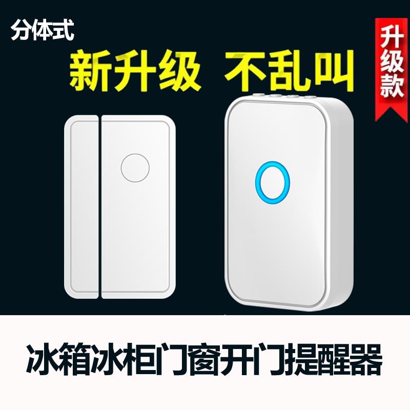 语音出门智能分体式门磁提醒器家用提示器门窗冰箱保险柜报警器