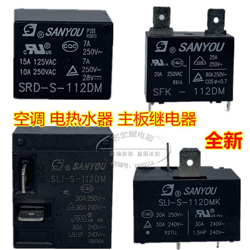 三友SLI-S-112DM SFK-112DM SRD-112DM 12V热水器空调主板继电器