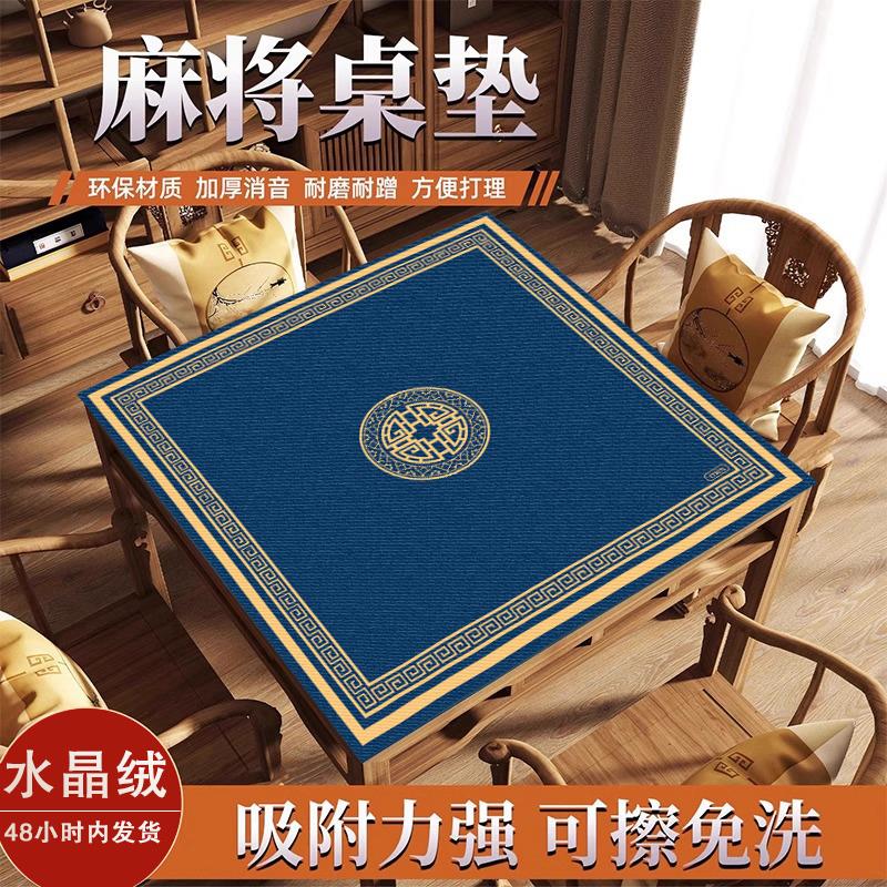 新中式麻将垫方桌桌垫打扑克专用隔音加厚防滑桌布八仙桌桌面桌布