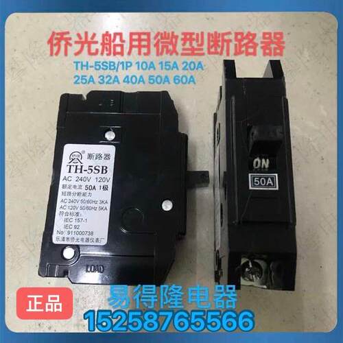 侨光船用微型断路器TH-5SB/1P 2P 3P船用断路器TH-5SB/3P 60A