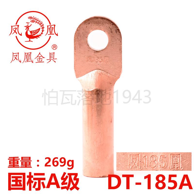 PHOENIX凤凰A级紫铜接头DT-185 插拔式铜线耳电子电工端子配件