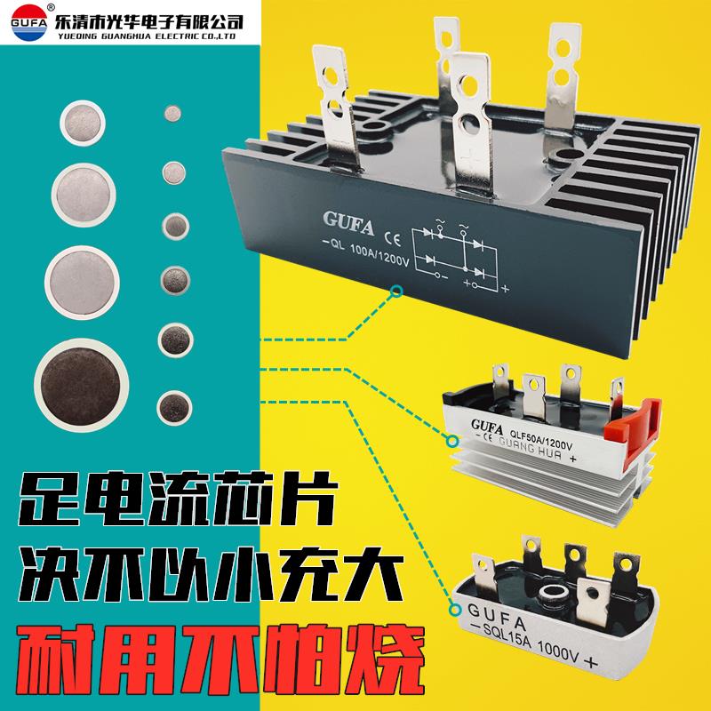 GUFA交流SQL转直流QL10A 20A 30A 50A 60A 100A整流桥QLF器QL100A