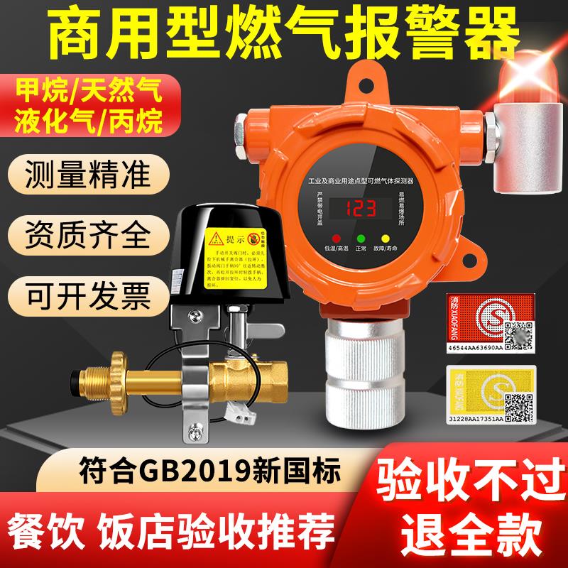 夜科燃气警报器餐饮工业防爆瓦斯漏气自动关阀切断液化气泄露