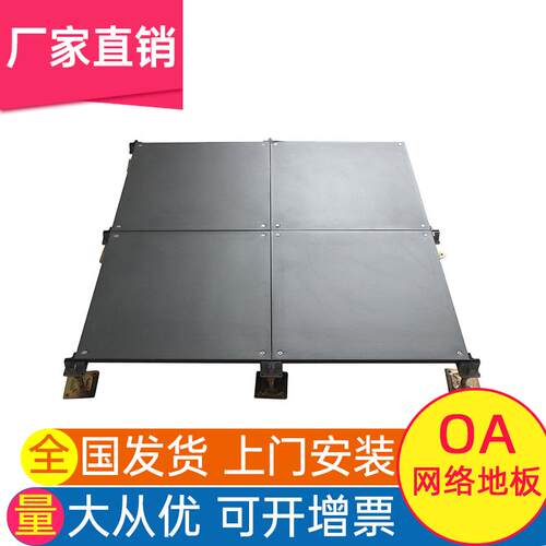 OA网络地板办公室抗静电钢地板高架空活动智能高架地板500*500*28