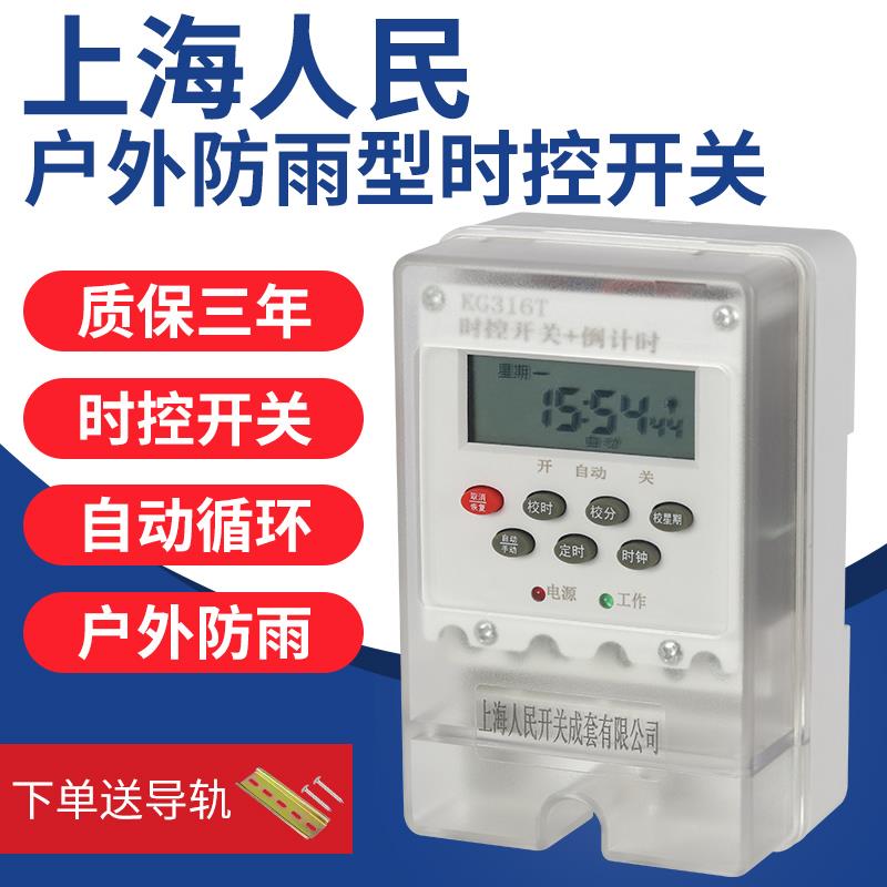 上海人民户外防雨时控开关广告牌箱路灯防水定时控制器全自动循环