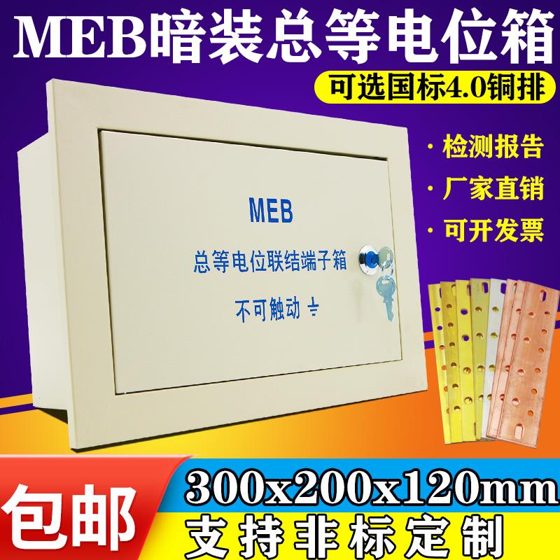 MEB总等电位暗装总等电位箱等电位联结端子箱防雷接地箱国标铜排