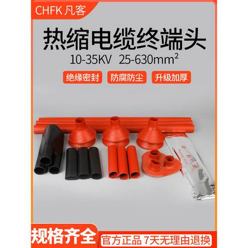 电缆附件10Kv三芯/单芯室内外热缩端子中间连接10Kv
