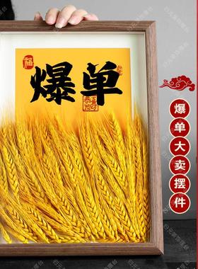 天天爆单小摆件相框桌面摆台字画挂画电商生意新隆大麦麦穗礼物