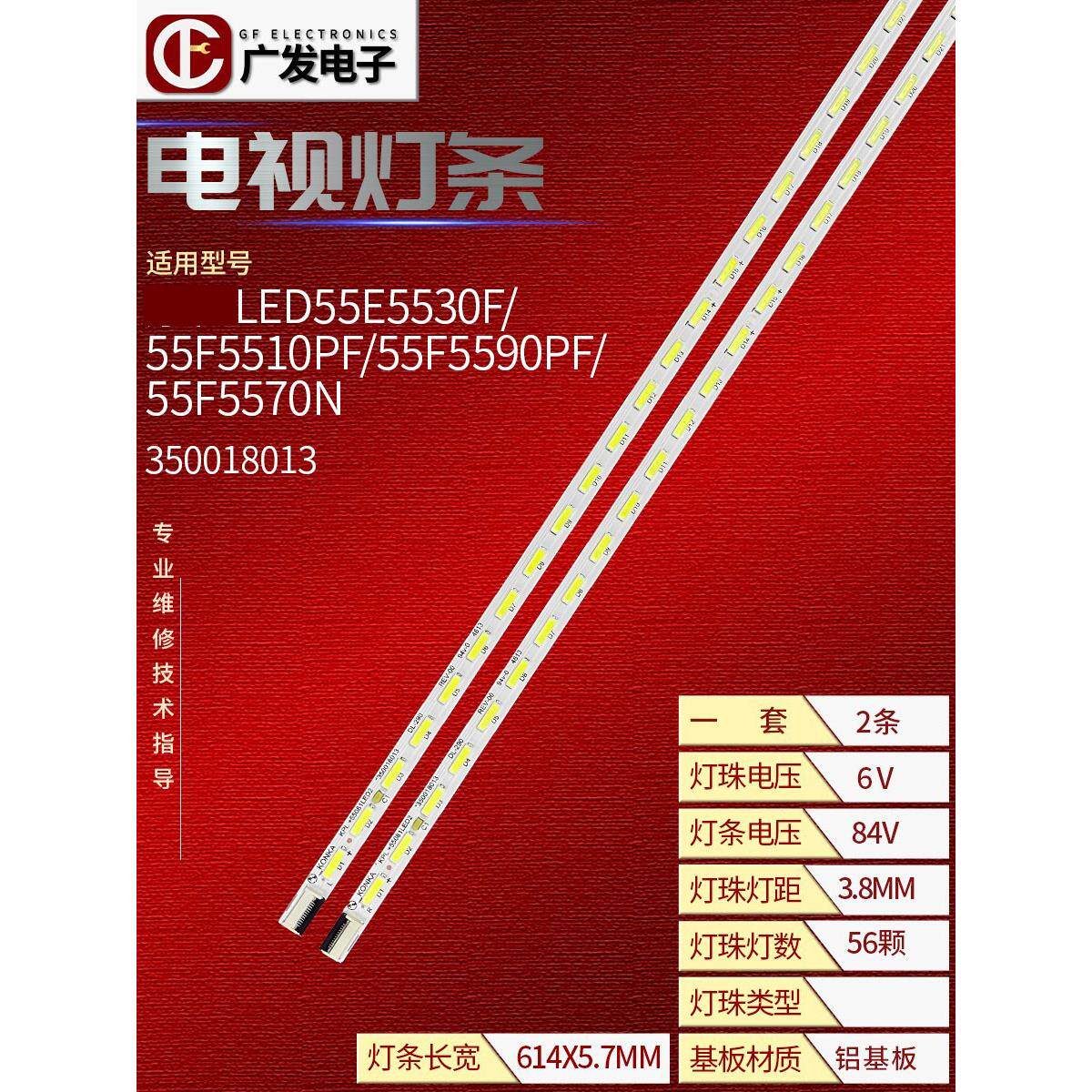 适用康佳LED55M5580AF电视灯条LED55R5500PDF 35017997 35017995