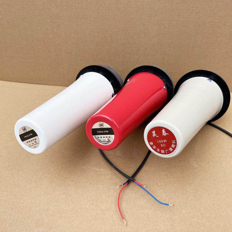 正品天马50W昊泰100W高音喇叭音头50瓦8欧YH-2TM号中筒扬声器内芯