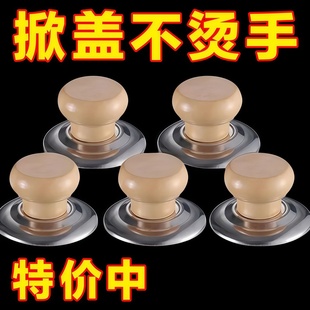 提手配件锅盖头蒸锅烧水壶 家用防烫把手通用木质锅盖帽顶珠通用款