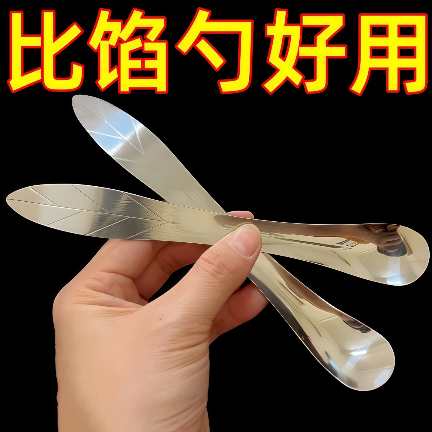 不銹鋼挑餡勺包餃子神器挖餡勺子