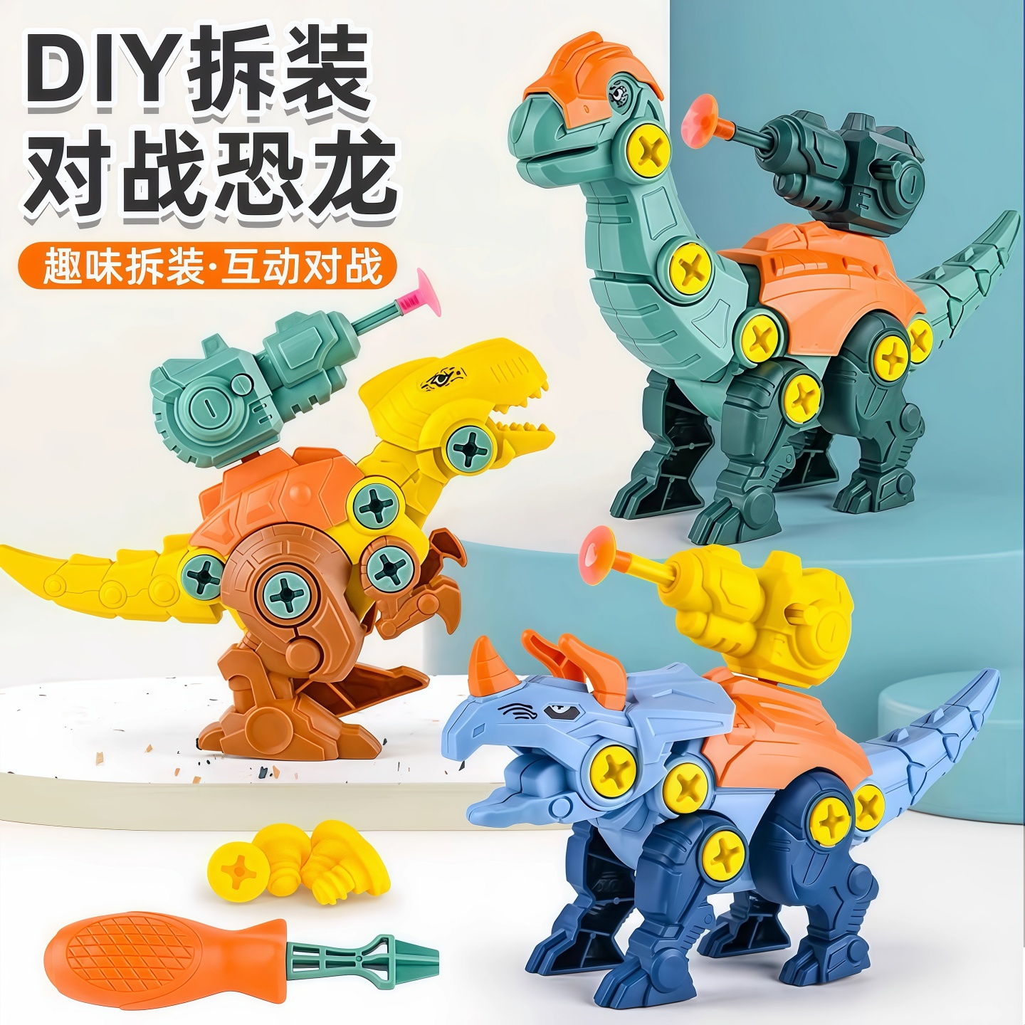 兒童拼裝恐龍擰螺絲玩具diy拆卸