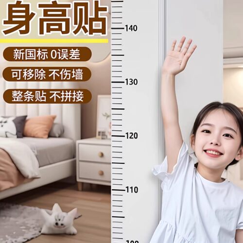 儿童身高测量墙贴透明身高贴