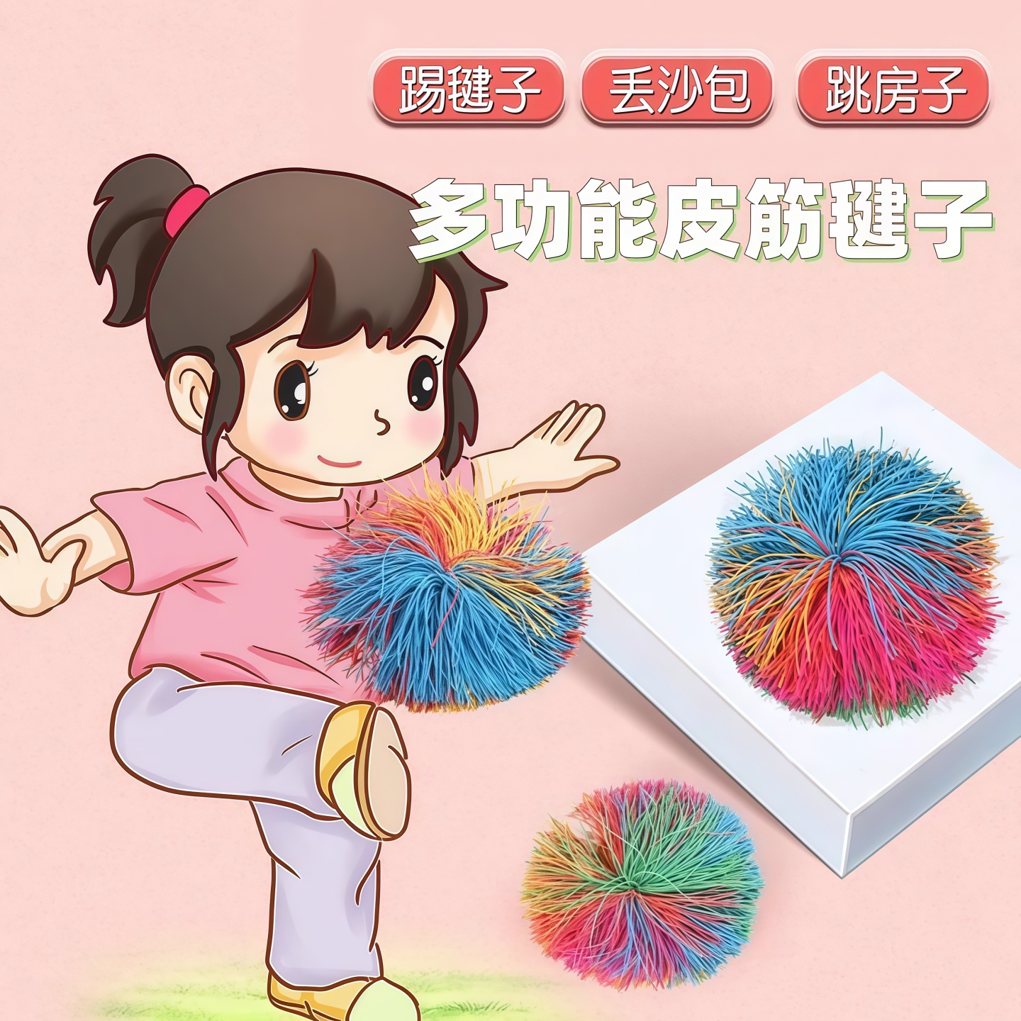 彩色皮筋毽子小学生运动脚踢毽子