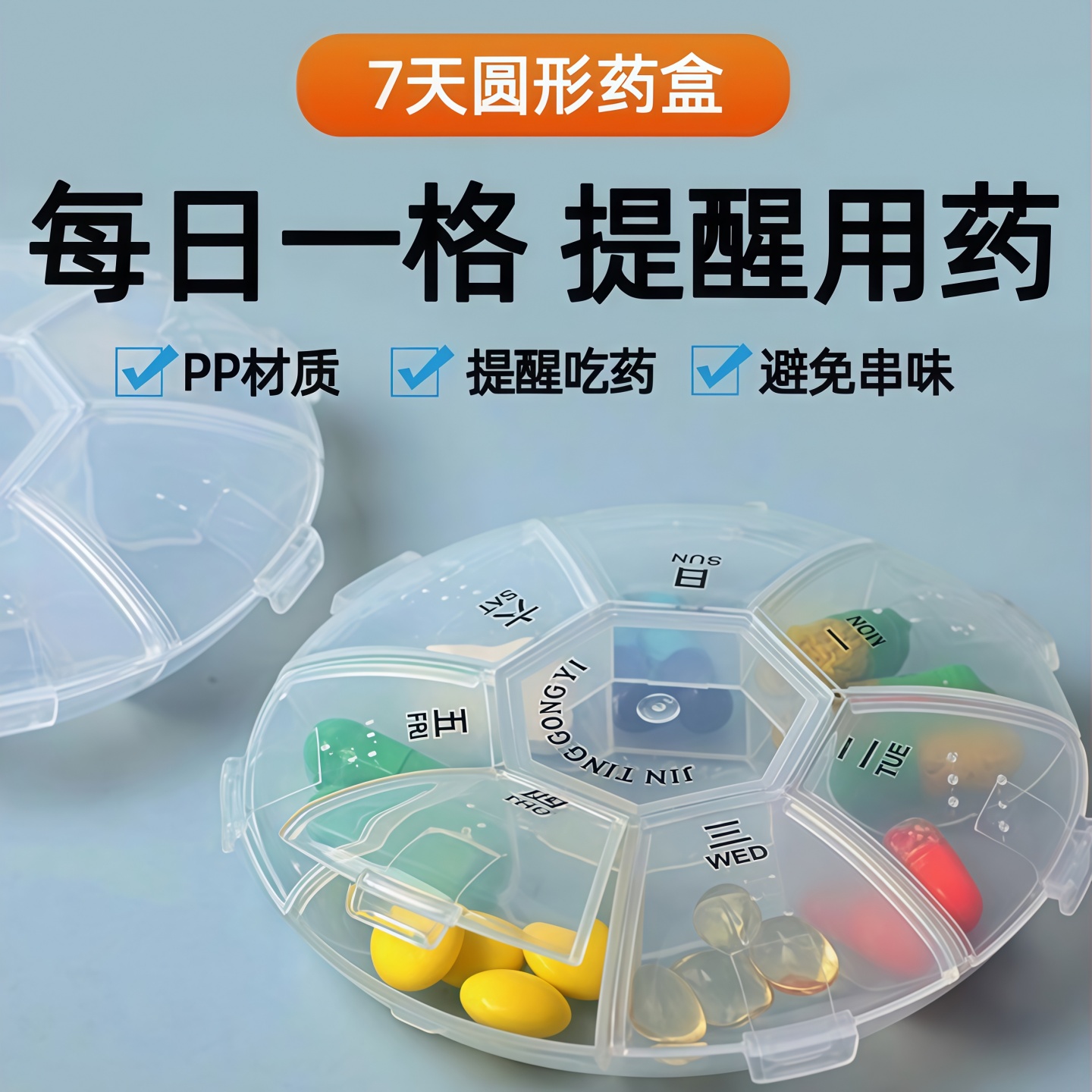 ins便携式透明小药盒7天分药盒