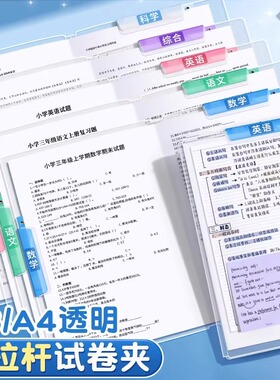 A3旋转文件夹A4拉杆夹小学生专用初中生透明插页试卷夹资料收纳袋