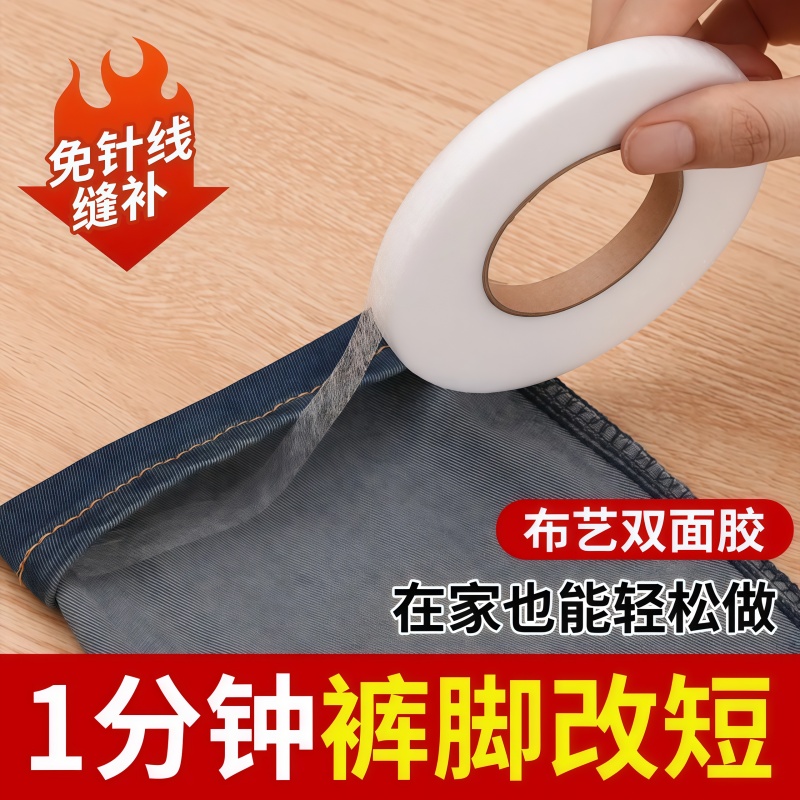 居家家布用双面胶高粘度自粘无痕