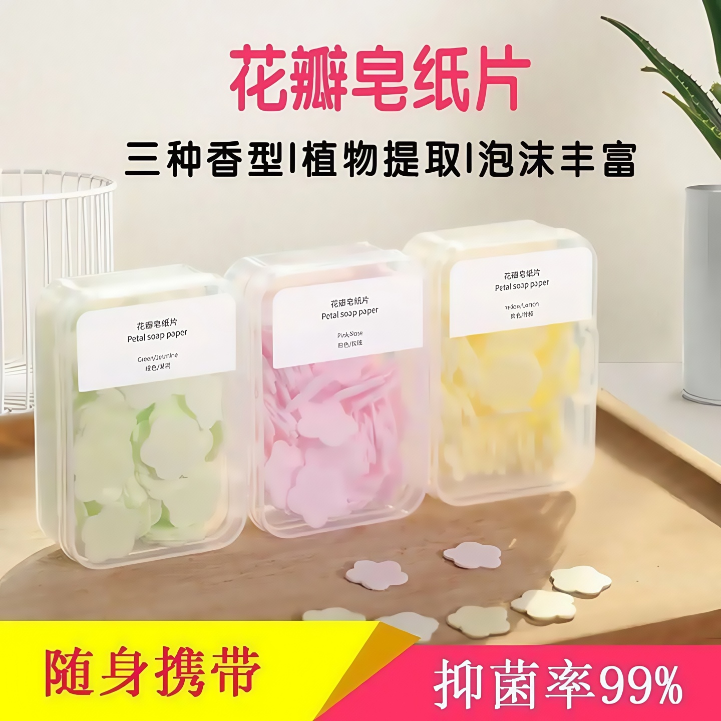 儿童洗手液片便携式花瓣小花片香皂片肥皂片小学生随身携带肥皂纸