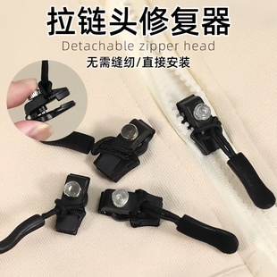可拆卸拉链头替换行李箱包包背包衣服通用拉头拉锁头修复神器配件